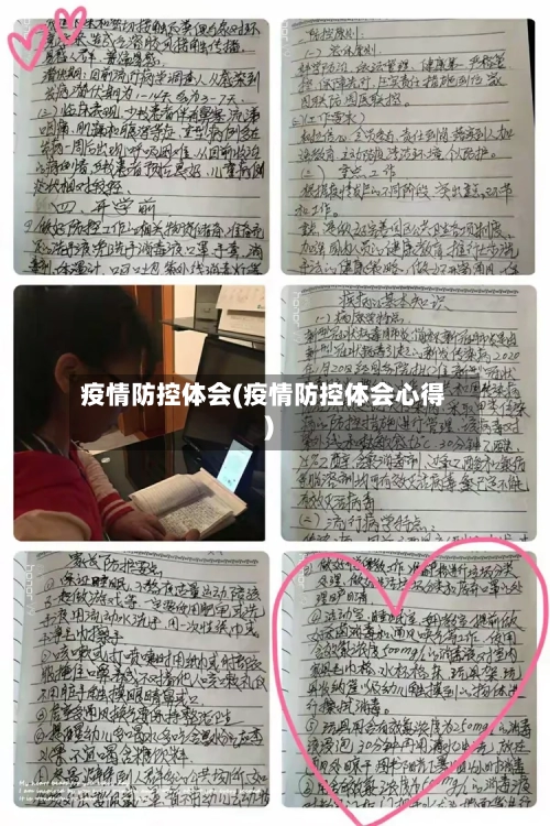 疫情防控体会(疫情防控体会心得)