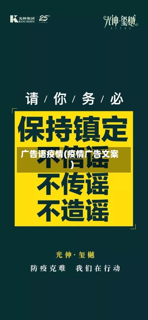 广告语疫情(疫情广告文案)