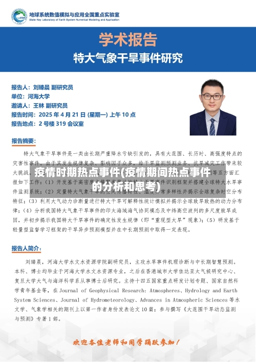 疫情时期热点事件(疫情期间热点事件的分析和思考)-第1张图片