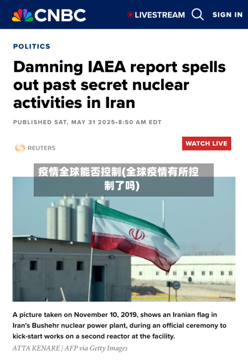 疫情全球能否控制(全球疫情有所控制了吗)