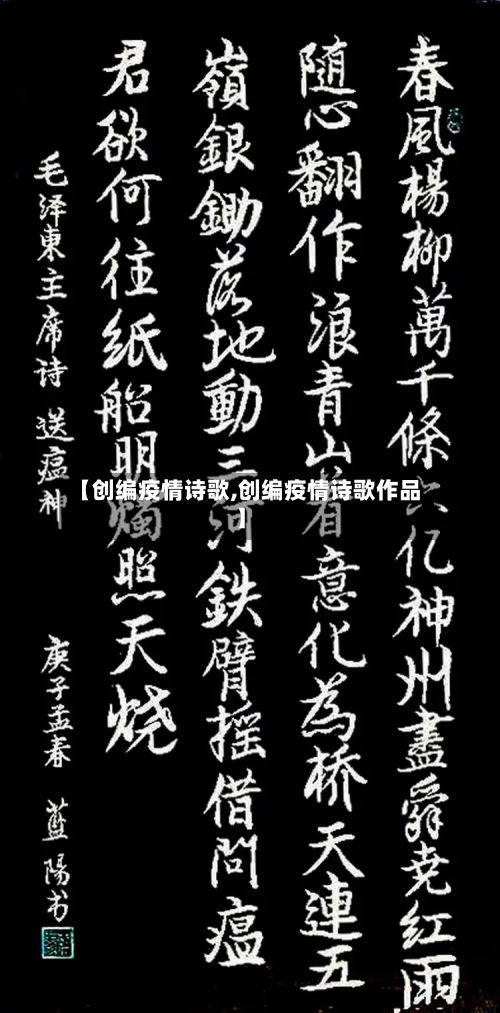 【创编疫情诗歌,创编疫情诗歌作品】-第2张图片