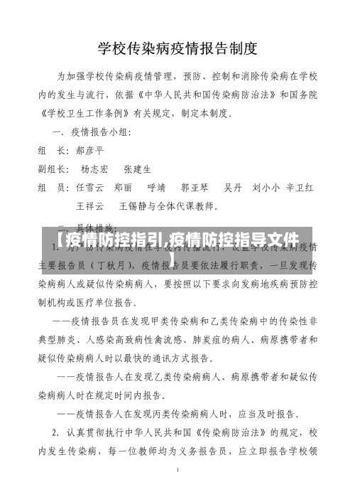 【疫情防控指引,疫情防控指导文件】-第2张图片