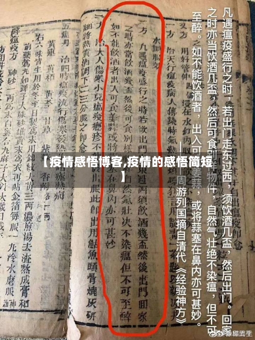 【疫情感悟博客,疫情的感悟简短】-第2张图片