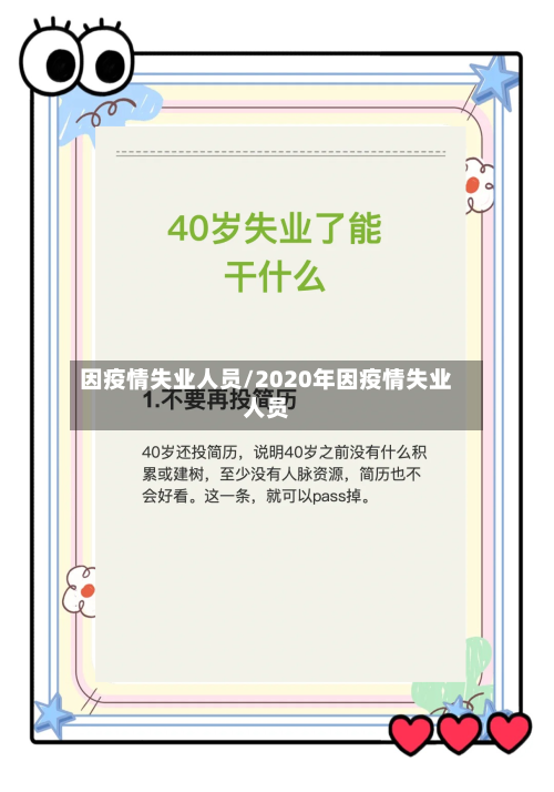 因疫情失业人员/2020年因疫情失业人员-第3张图片