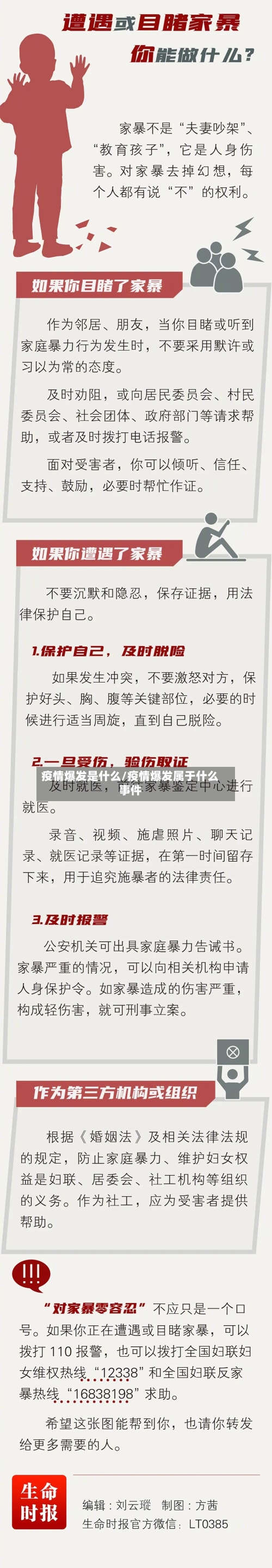 疫情爆发是什么/疫情爆发属于什么事件-第2张图片