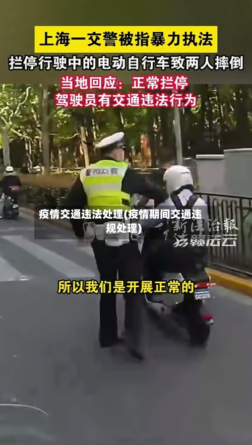 疫情交通违法处理(疫情期间交通违规处理)-第3张图片
