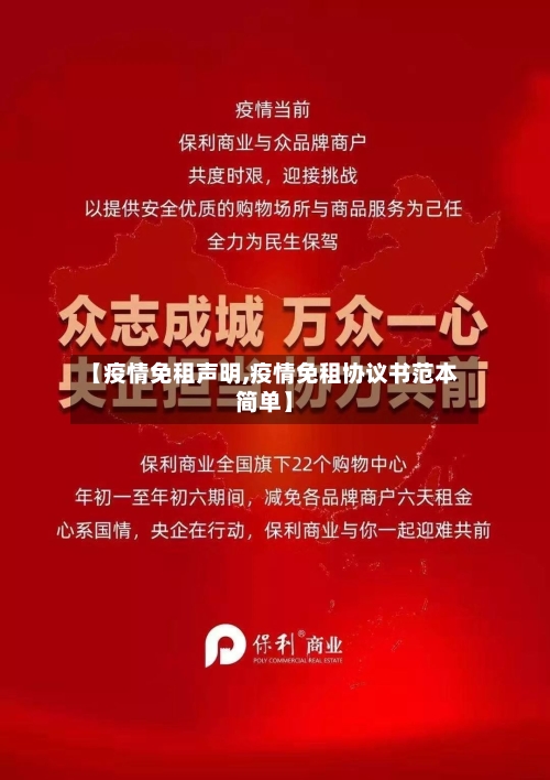 【疫情免租声明,疫情免租协议书范本简单】-第2张图片