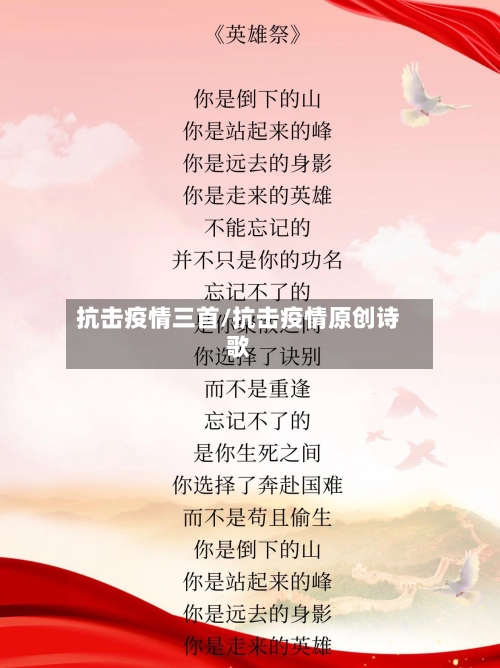 抗击疫情三首/抗击疫情原创诗歌-第3张图片