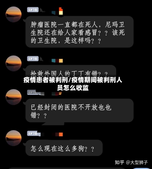 疫情患者被判刑/疫情期间被判刑人员怎么收监-第1张图片