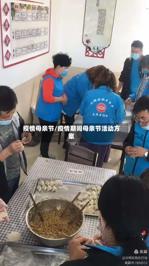 疫情母亲节/疫情期间母亲节活动方案-第1张图片