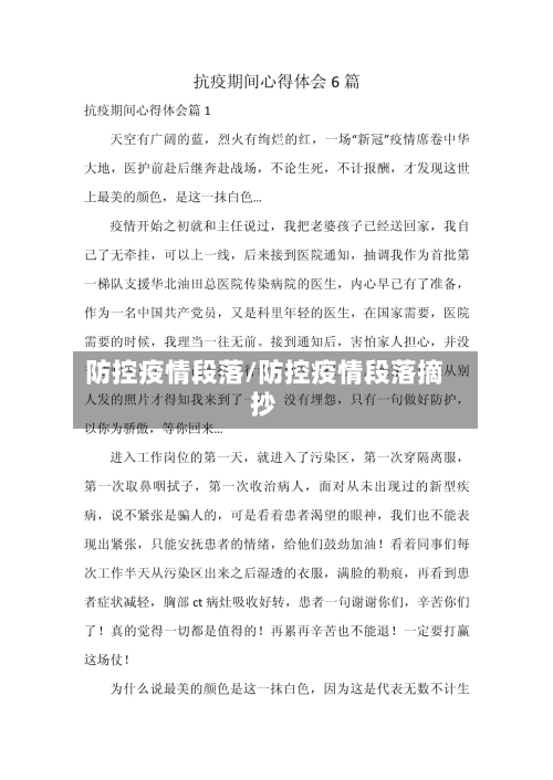 防控疫情段落/防控疫情段落摘抄-第1张图片