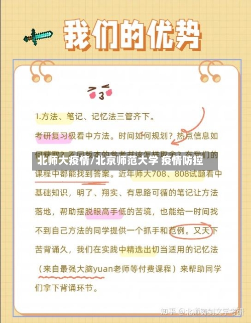 北师大疫情/北京师范大学 疫情防控-第1张图片