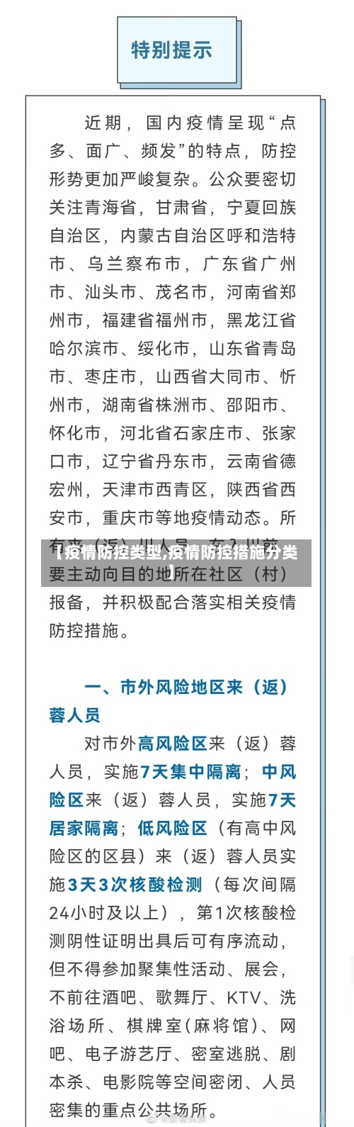 【疫情防控类型,疫情防控措施分类】-第1张图片