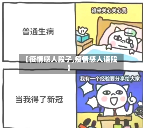 【疫情感人段子,疫情感人语段】-第2张图片