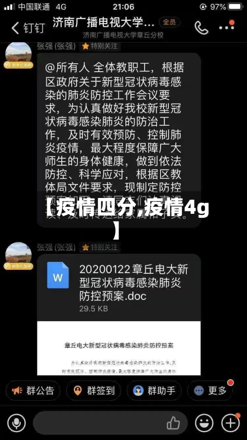 【疫情四分,疫情4g】-第1张图片