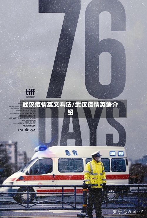 武汉疫情英文看法/武汉疫情英语介绍-第1张图片