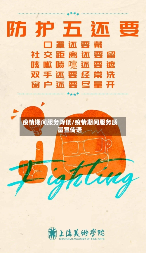 疫情期间服务降低/疫情期间服务质量宣传语-第1张图片