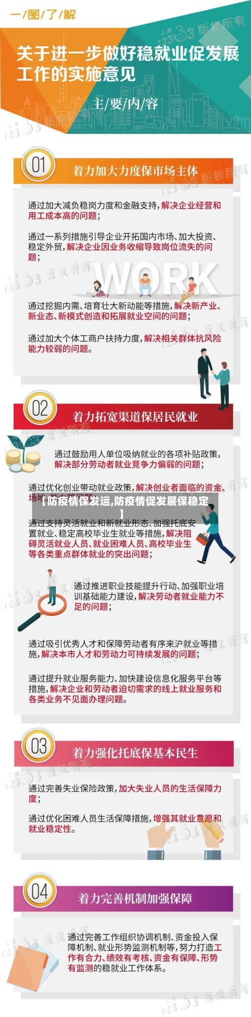 【防疫情保发运,防疫情促发展保稳定】-第1张图片