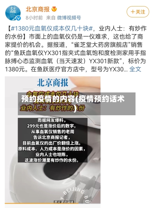 预约疫情的内容(疫情预约话术)-第1张图片