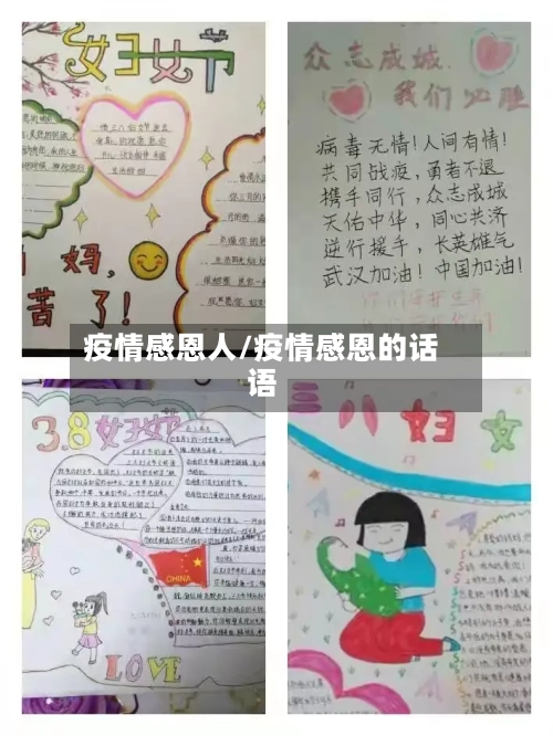 疫情感恩人/疫情感恩的话语-第3张图片