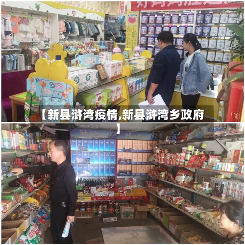 【新县浒湾疫情,新县浒湾乡政府】-第1张图片