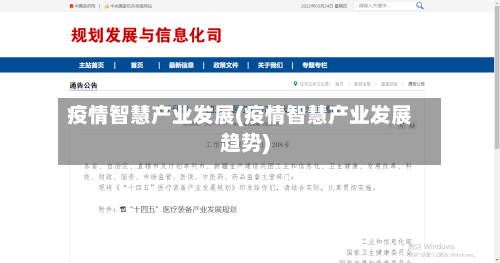 疫情智慧产业发展(疫情智慧产业发展趋势)-第1张图片