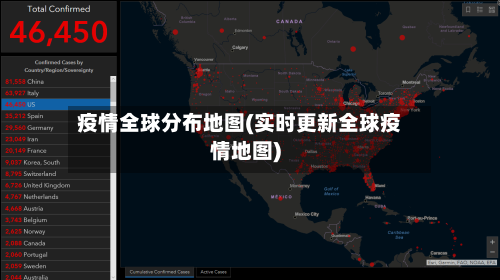 疫情全球分布地图(实时更新全球疫情地图)-第2张图片