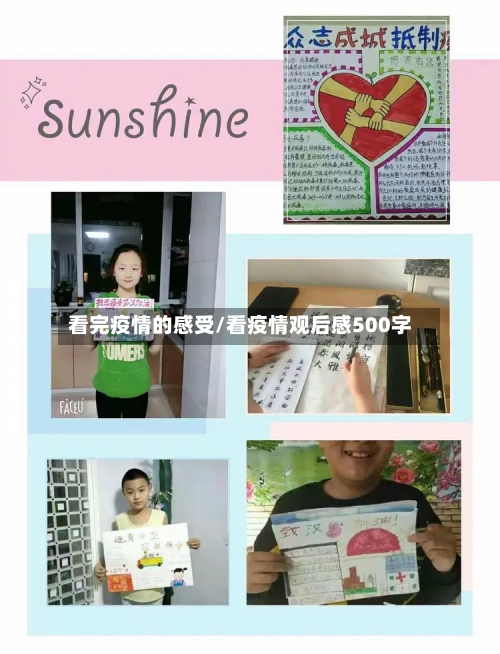 看完疫情的感受/看疫情观后感500字-第1张图片