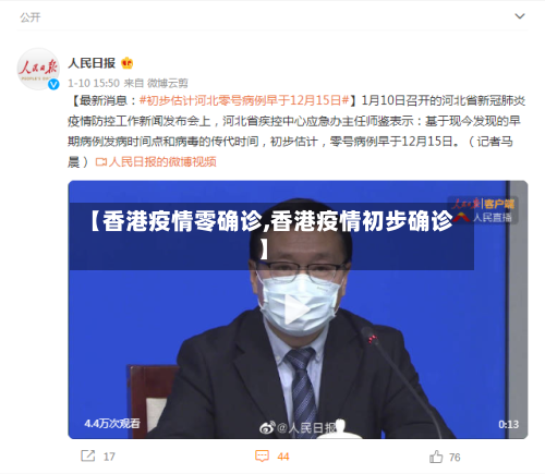 【香港疫情零确诊,香港疫情初步确诊】-第1张图片