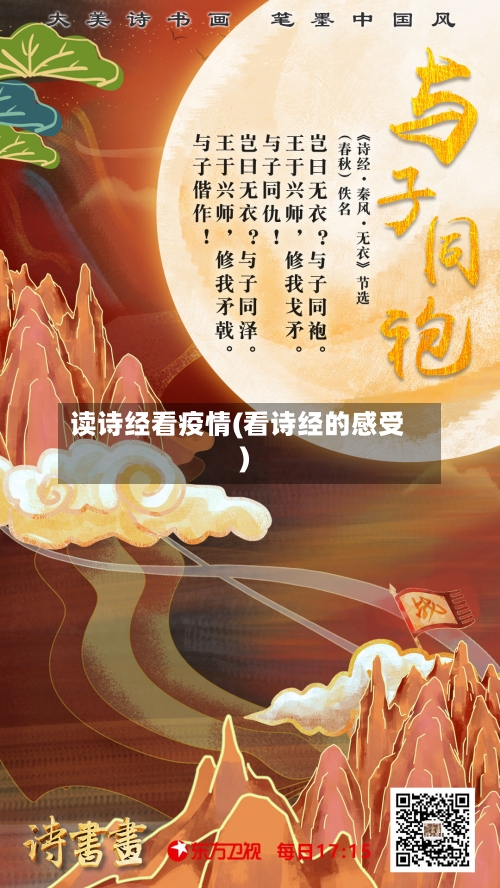 读诗经看疫情(看诗经的感受)-第1张图片
