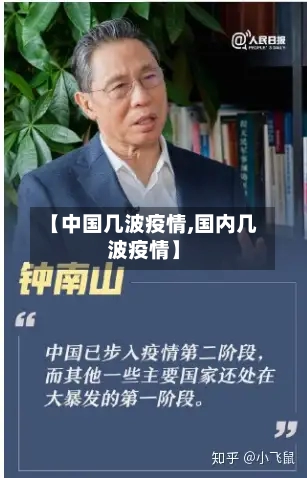 【中国几波疫情,国内几波疫情】-第1张图片