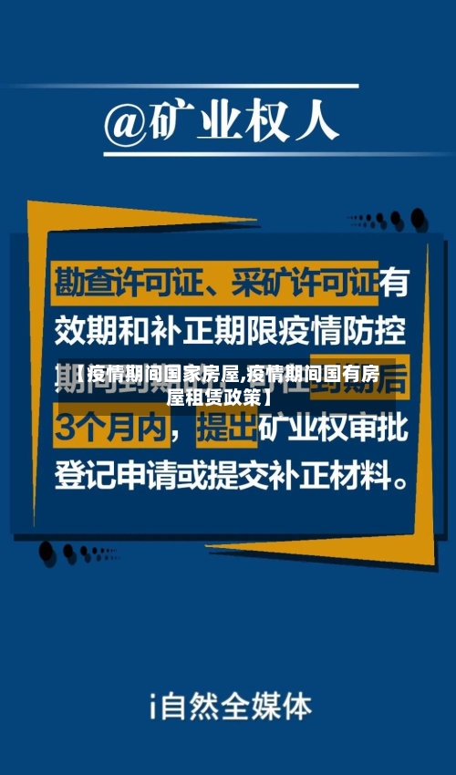 【疫情期间国家房屋,疫情期间国有房屋租赁政策】-第1张图片