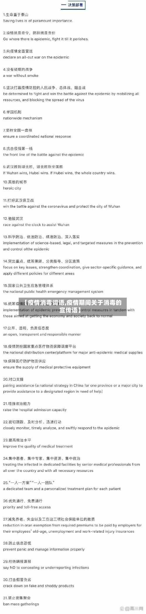 【疫情消毒词语,疫情期间关于消毒的宣传语】-第1张图片