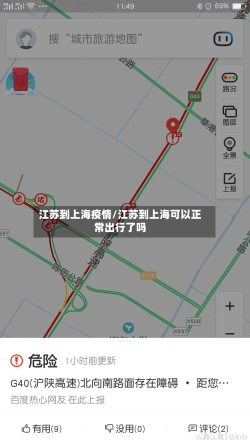 江苏到上海疫情/江苏到上海可以正常出行了吗-第1张图片