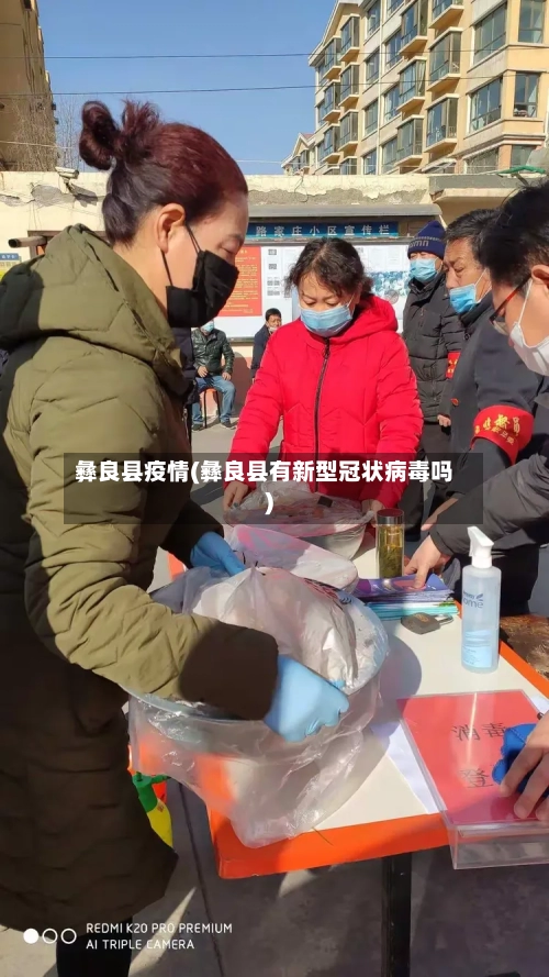 彝良县疫情(彝良县有新型冠状病毒吗)-第1张图片