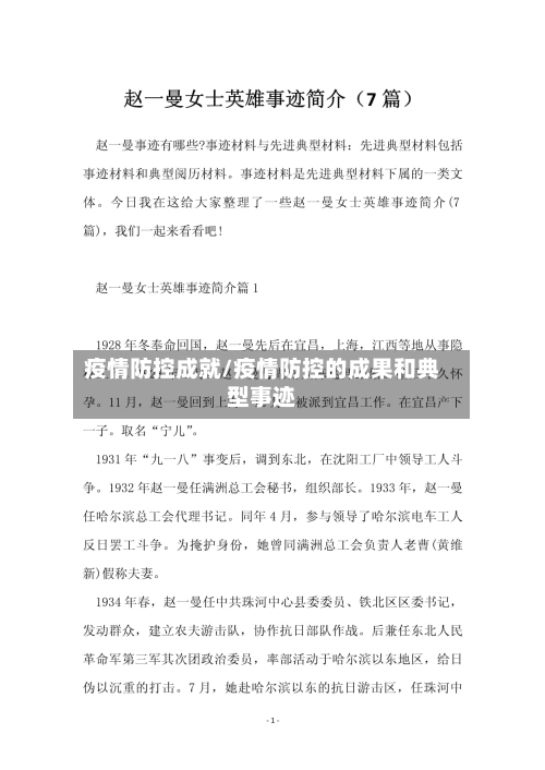 疫情防控成就/疫情防控的成果和典型事迹-第1张图片