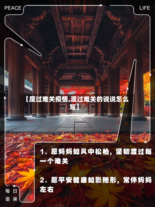 【度过难关疫情,渡过难关的说说怎么写】-第2张图片