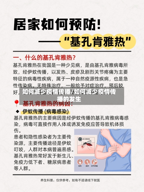如何减少疫情传播/如何减少疫情传播的发生-第1张图片