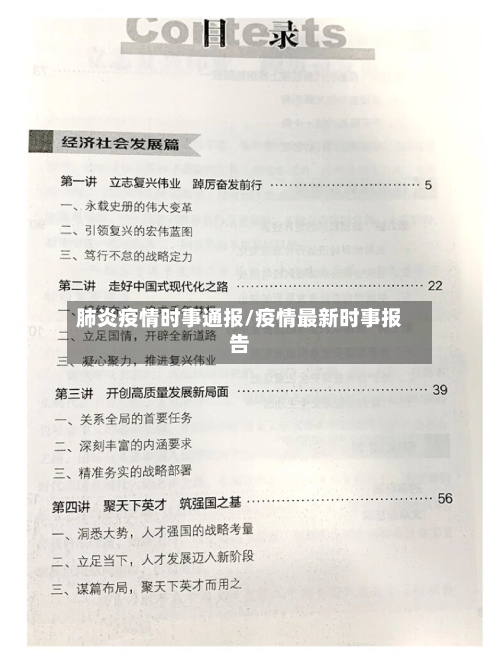 肺炎疫情时事通报/疫情最新时事报告-第1张图片