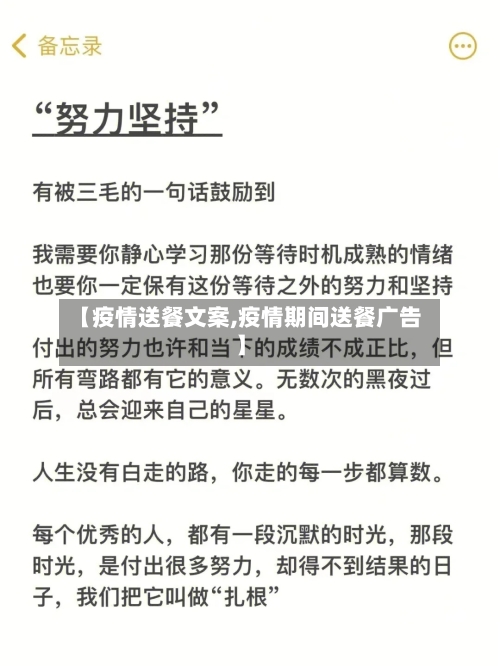 【疫情送餐文案,疫情期间送餐广告】-第1张图片