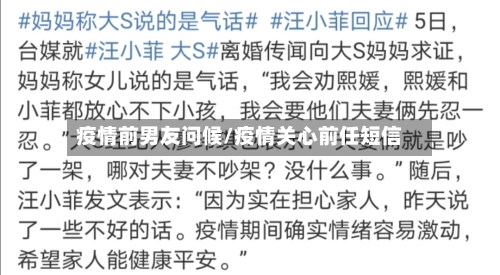 疫情前男友问候/疫情关心前任短信-第1张图片